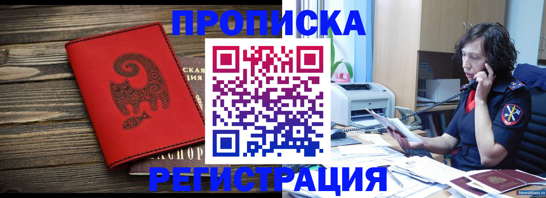 где прописаться в Гремячинске